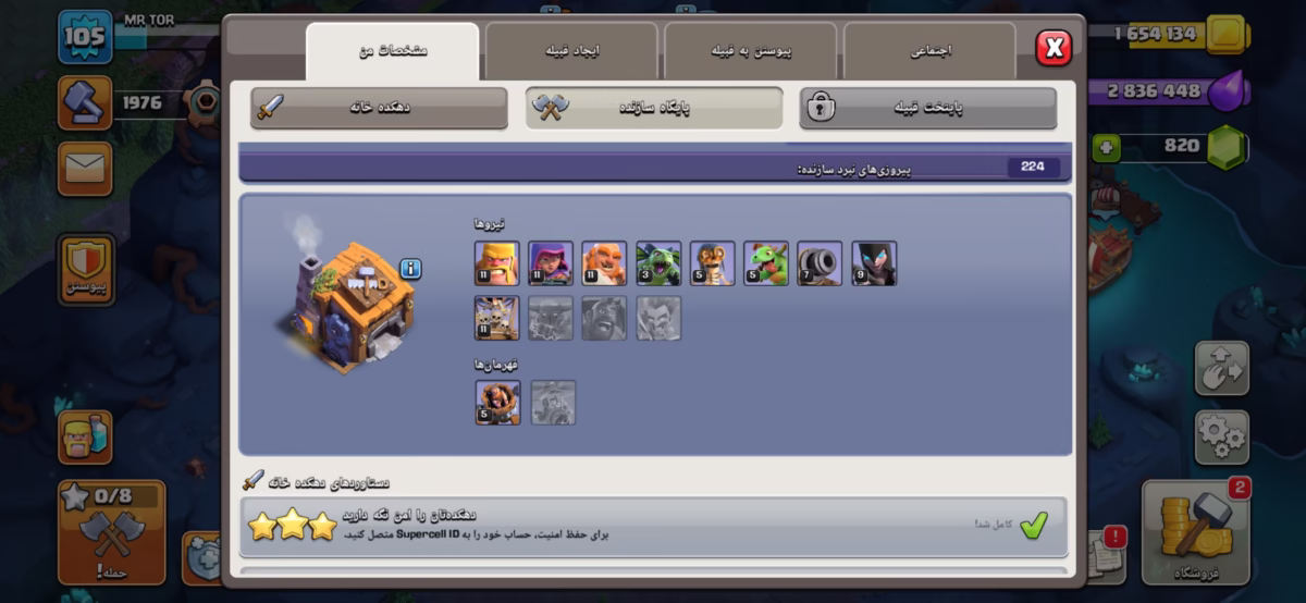 اکانت کلش اف کلنز تاون هال 12 کد 2011 4