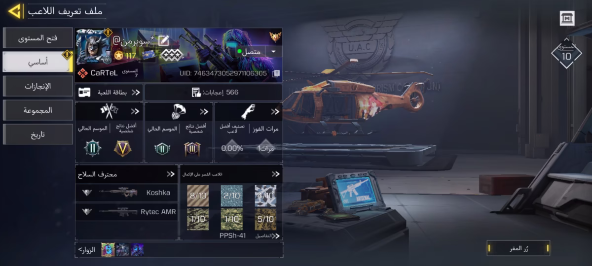 اکانت کالاف دیوتی کد 1178 2