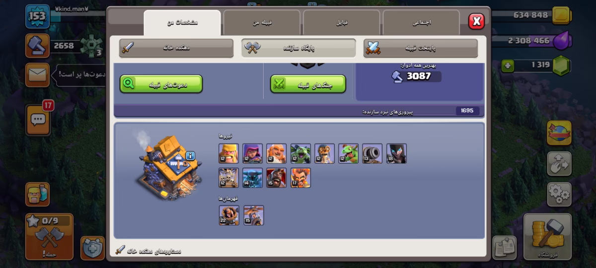 اکانت کلش اف کلنز تاون هال 16 کد 2016 5