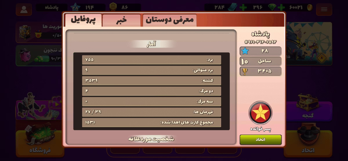 Screenshot_۲۰۲۵۰۸۲۰-۱۴۲۸۲۴ اکانت پسرخوانده کد 6024 3